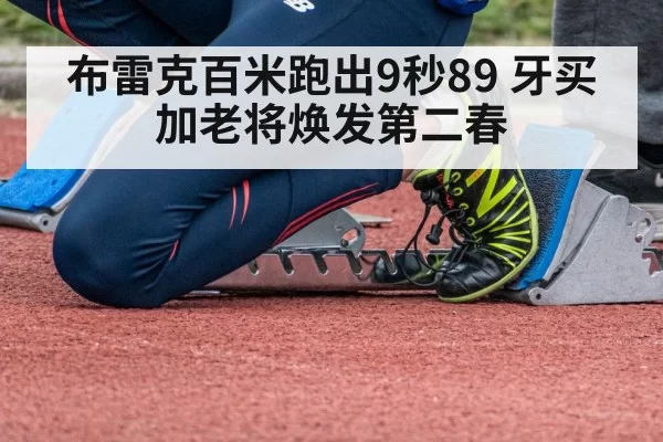 sprinter starting blocks