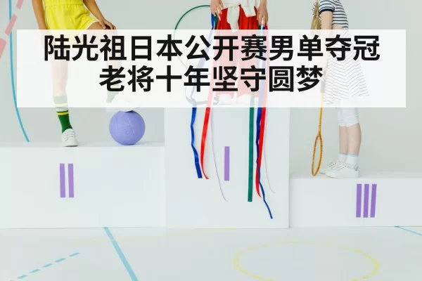 badminton champion celebration