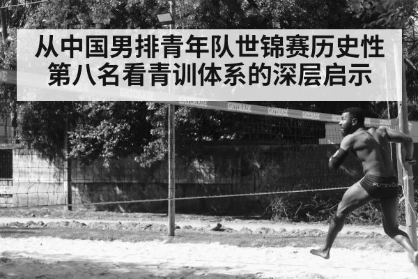 volleyball training