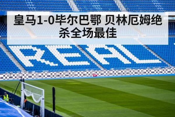 Real Madrid football match