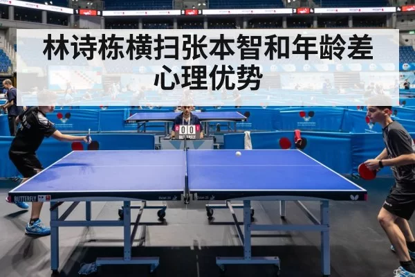 table tennis match