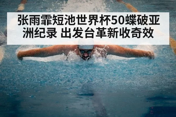 female butterfly swimmer