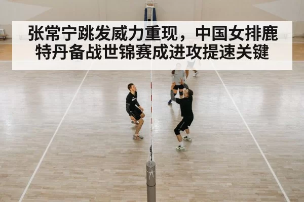 China women's volleyball team training