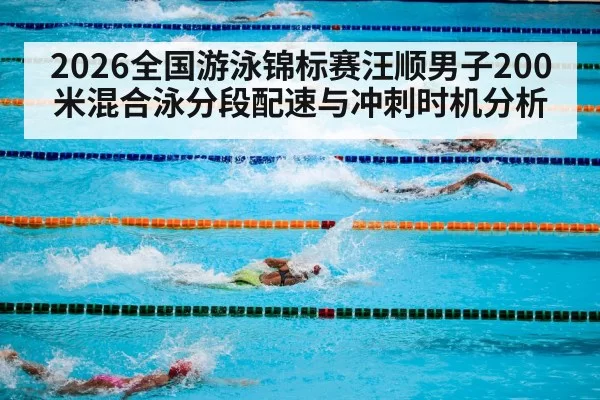 swimming competition pool