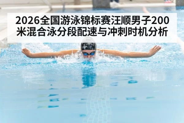 swimmer butterfly stroke